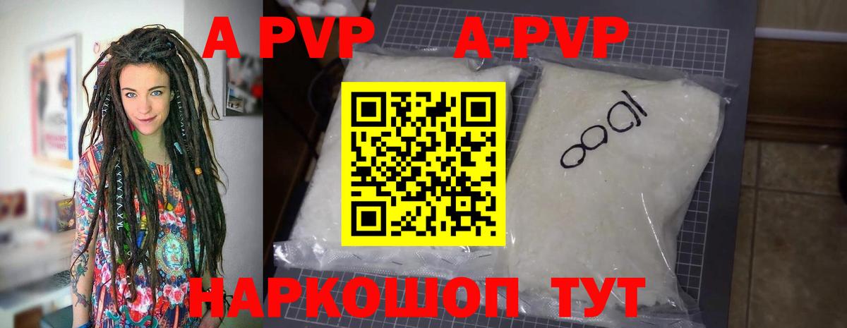 A PVP VHQ  Вход с VPN  A PVP  Alpha-PVP Соль  Кимовск 