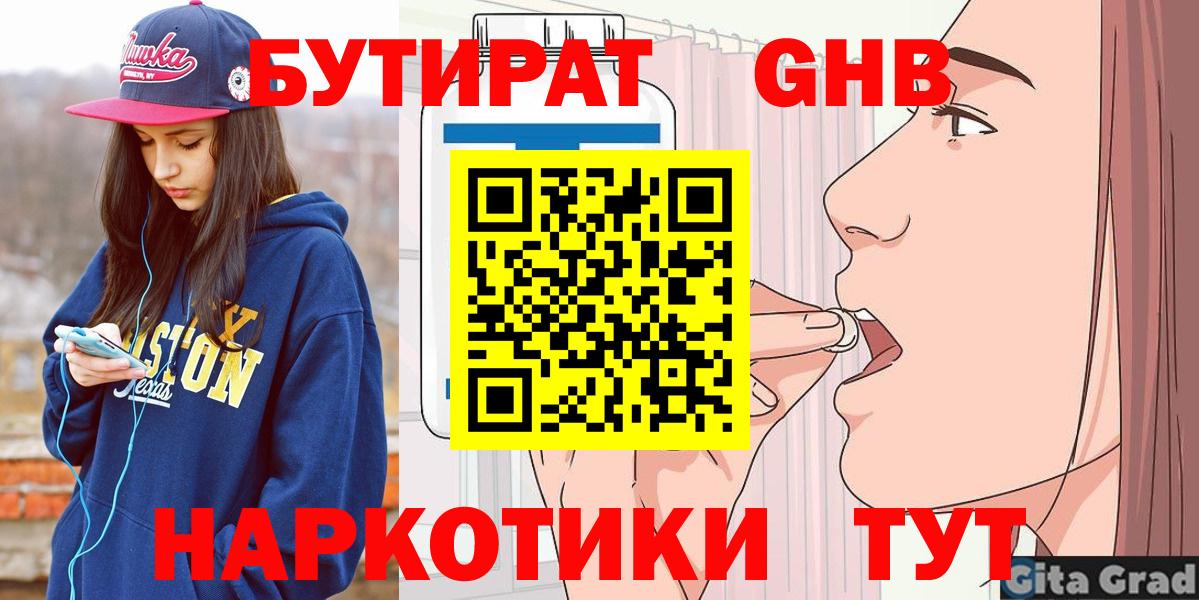 Кимовск  Бутират бутик  Вход с VPN 