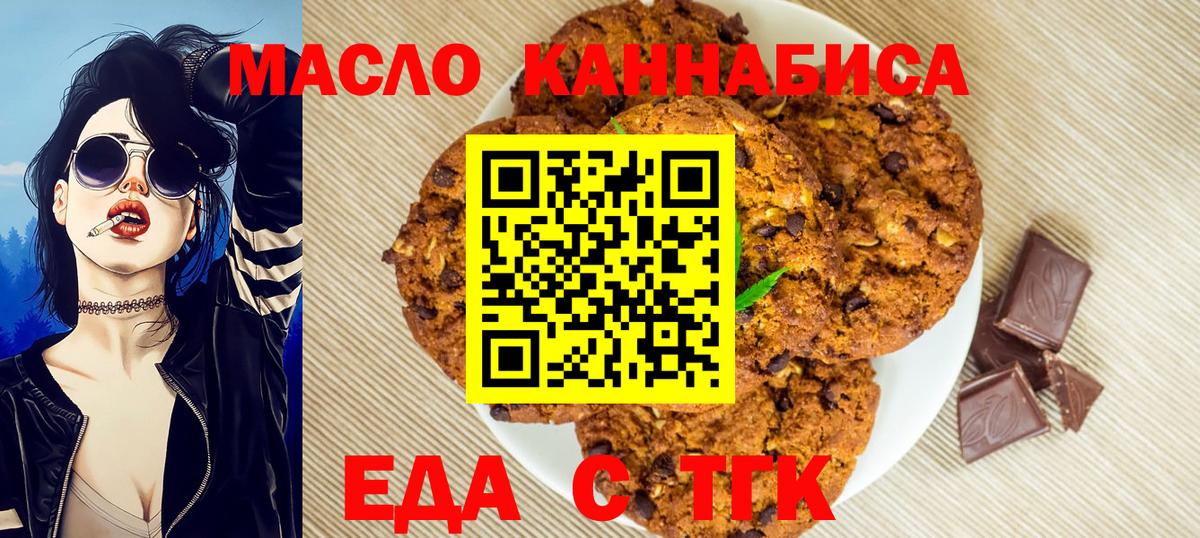 Печенье с ТГК конопля  Вход с VPN  Кимовск 