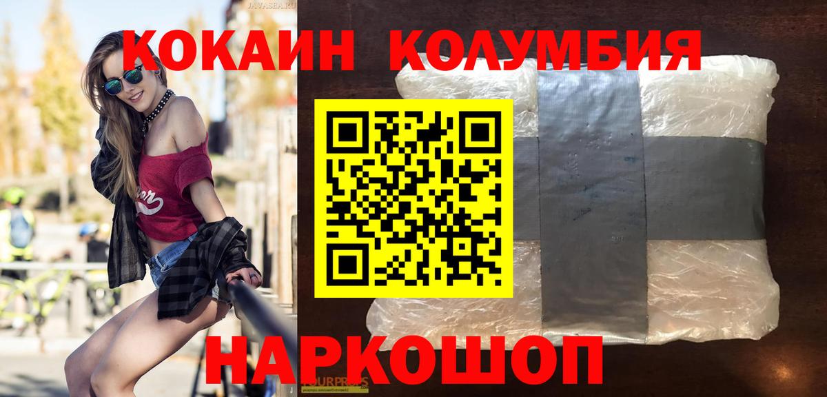 Кокаин Эквадор  Вход с VPN  Кимовск  где купить наркоту  Cocaine Columbia 