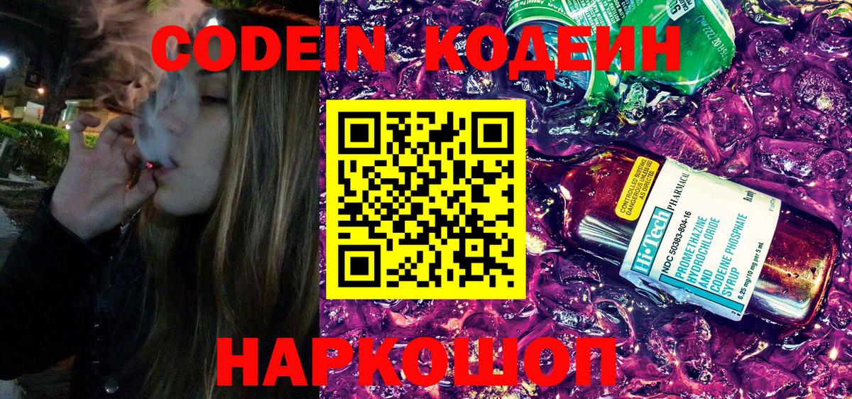 Кодеин напиток Lean (лин)  сколько стоит  Кимовск  Вход с VPN 