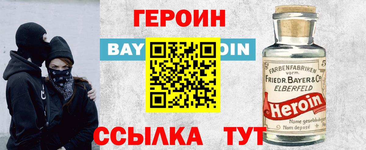 ГЕРОИН белый Кимовск