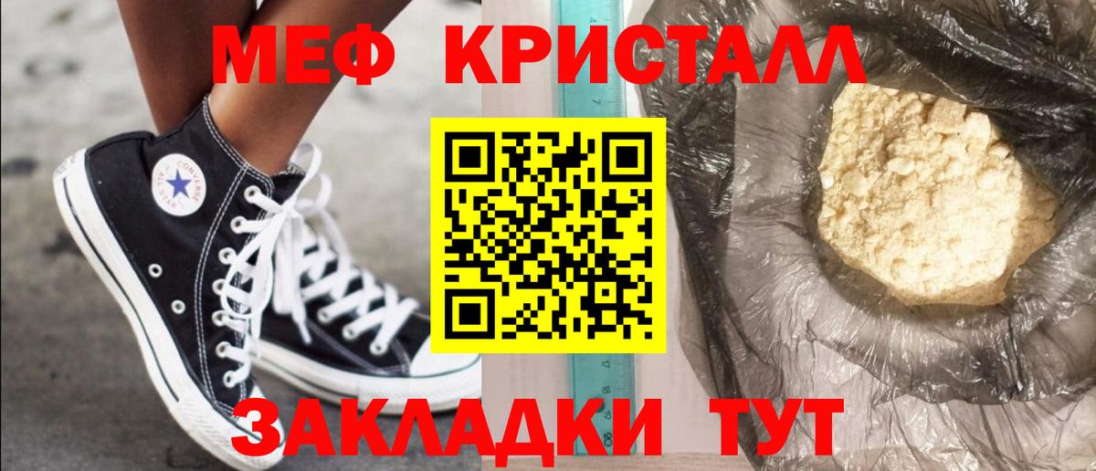 МЕФ кристаллы Кимовск